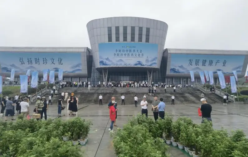 借力时珍文化盛会 德元升集团赋能中医药产业高质量发展